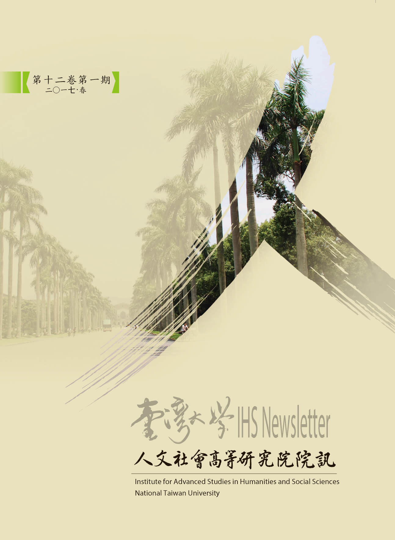 院訊封面